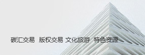 要素交易