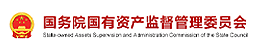 国务院国资委