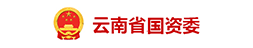 云南省国资委