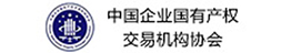 中国企业国有交易协会