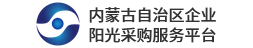 内蒙古阳光采购