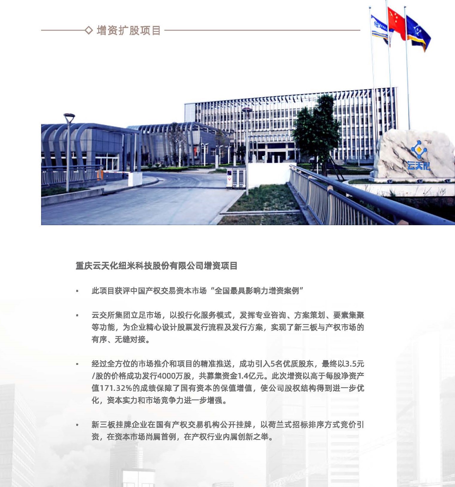 经典案例  增资扩股项目