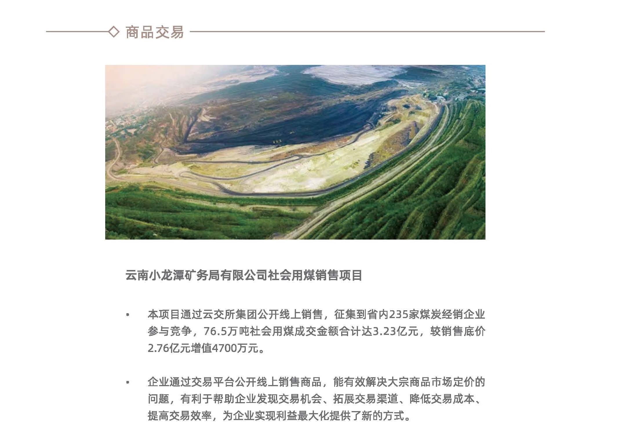 经典案例  商品交易